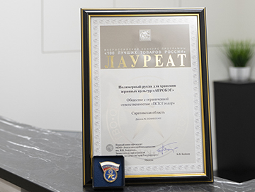 Зерновой рукав Агробэг вошел в число 100 лучших товаров России
